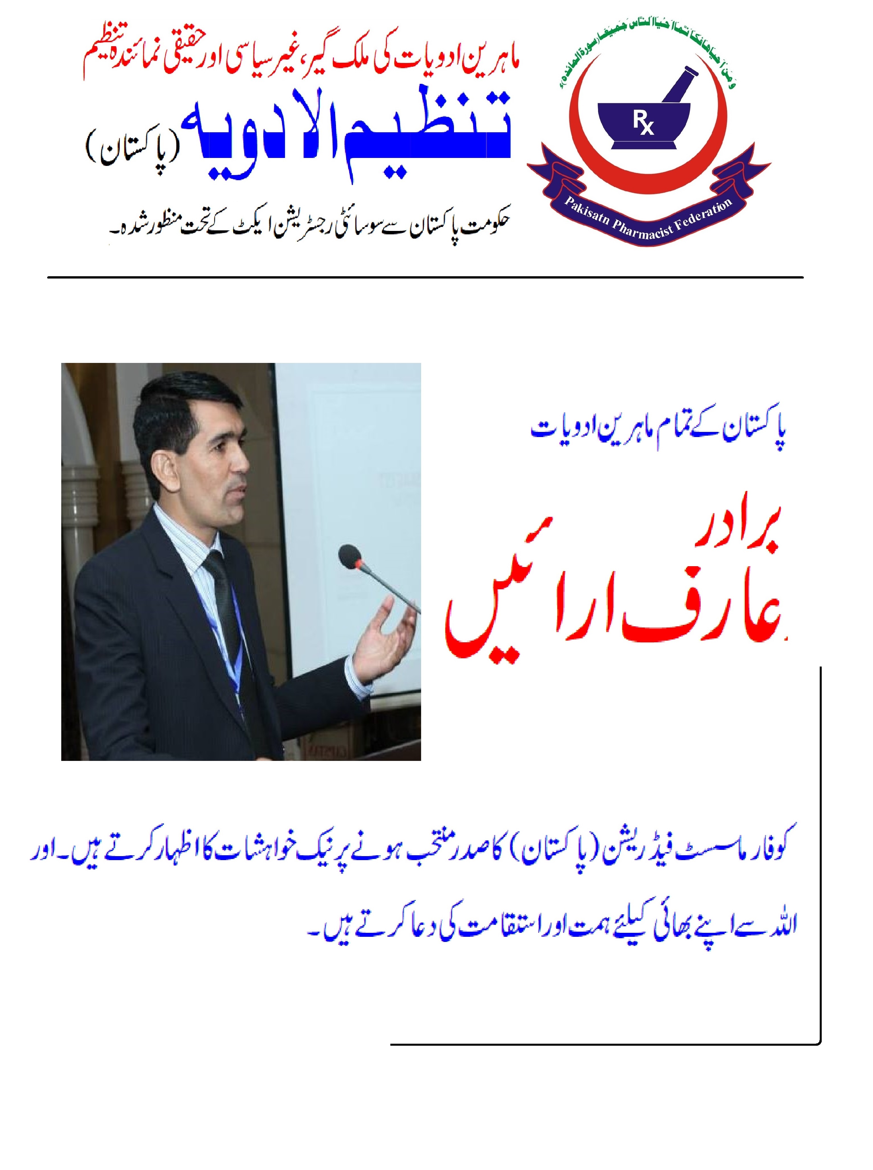 Announcement Urdu.jpg